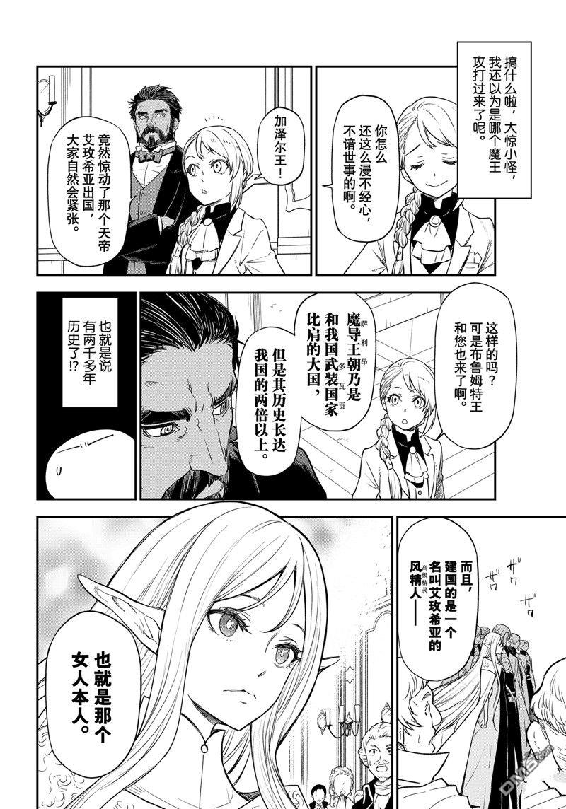 关于我转生后成为史莱姆的那件事 第110话 试看版 第16页