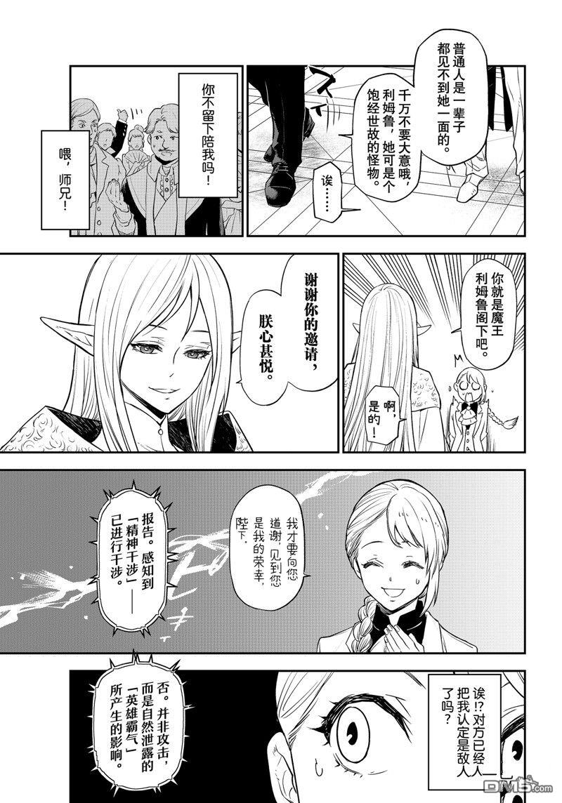关于我转生后成为史莱姆的那件事 第110话 试看版 第17页