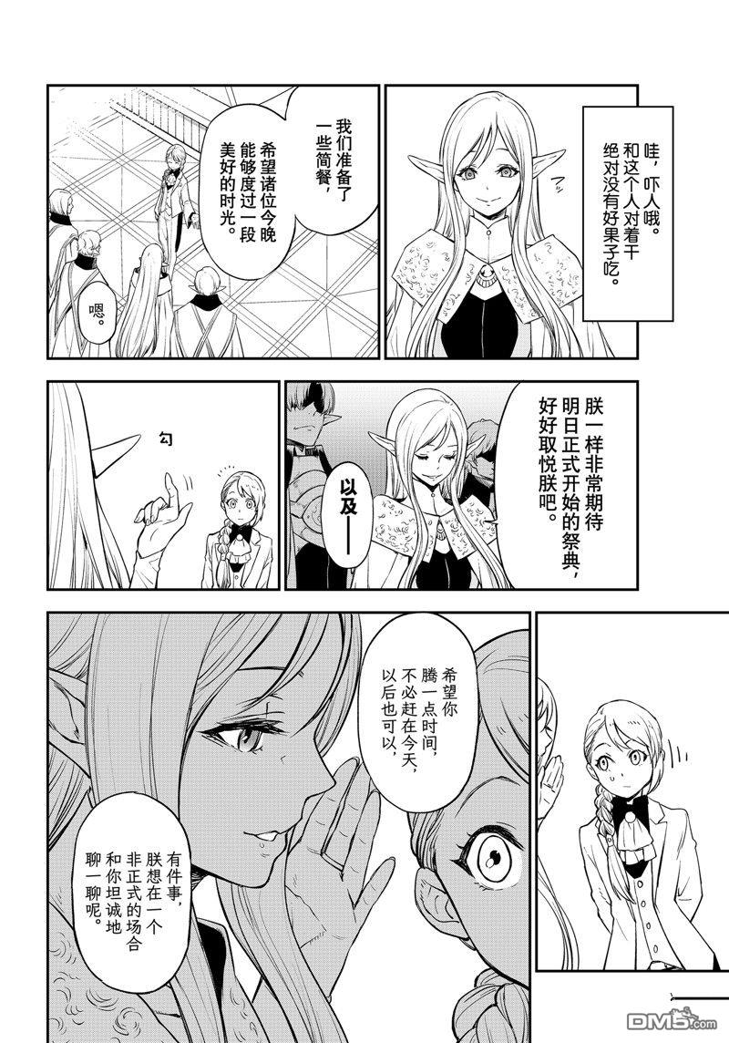 关于我转生后成为史莱姆的那件事 第110话 试看版 第18页