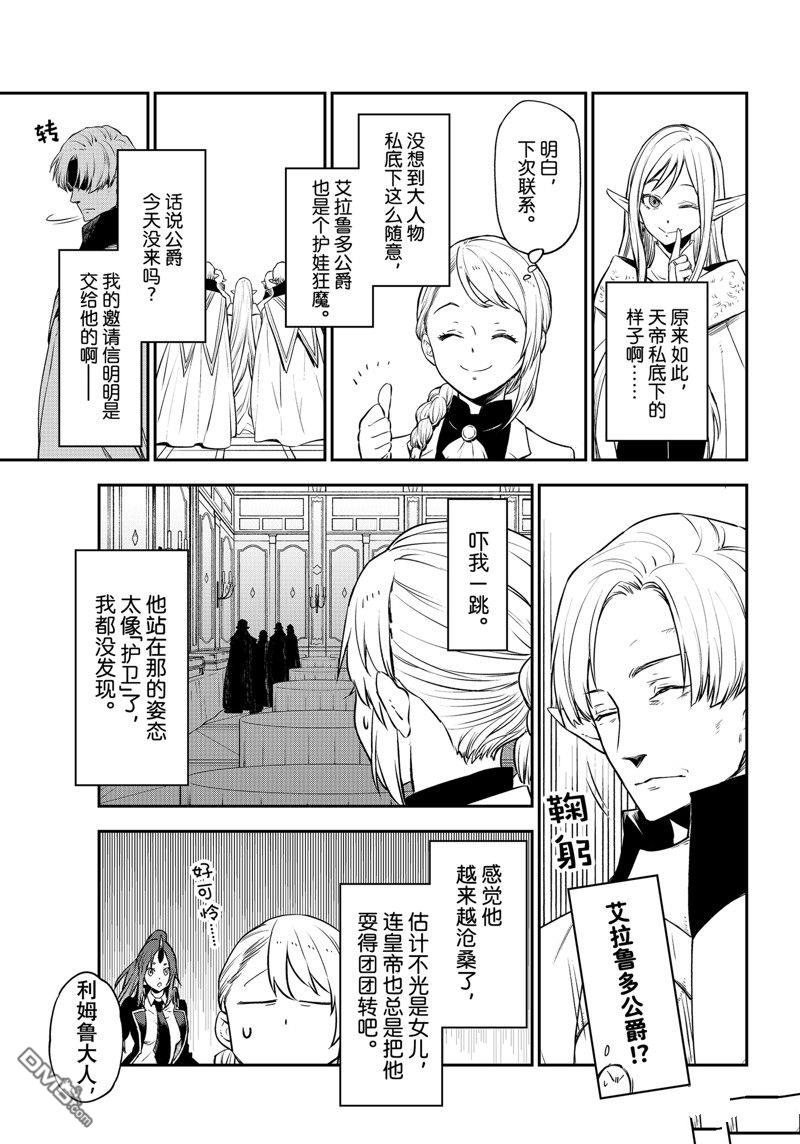 关于我转生后成为史莱姆的那件事 第110话 试看版 第19页
