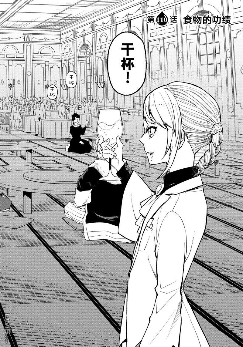 关于我转生后成为史莱姆的那件事 第110话 试看版 第2页