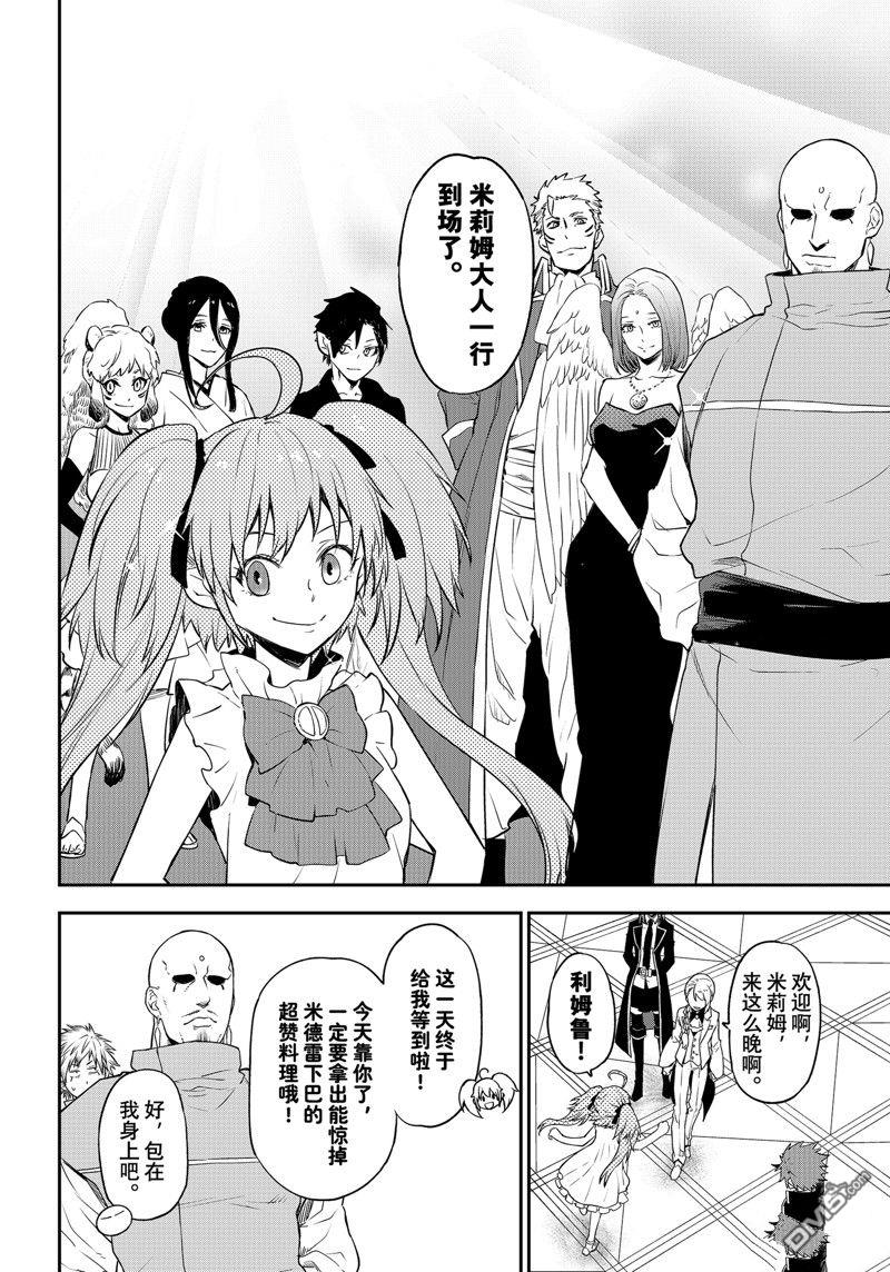 关于我转生后成为史莱姆的那件事 第110话 试看版 第20页