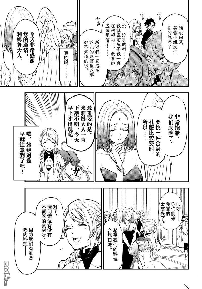 关于我转生后成为史莱姆的那件事 第110话 试看版 第21页