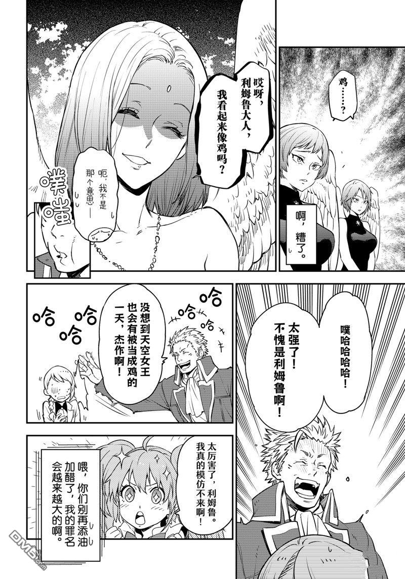 关于我转生后成为史莱姆的那件事 第110话 试看版 第22页