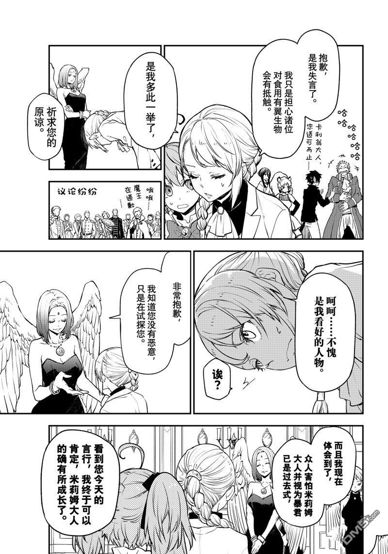 关于我转生后成为史莱姆的那件事 第110话 试看版 第23页