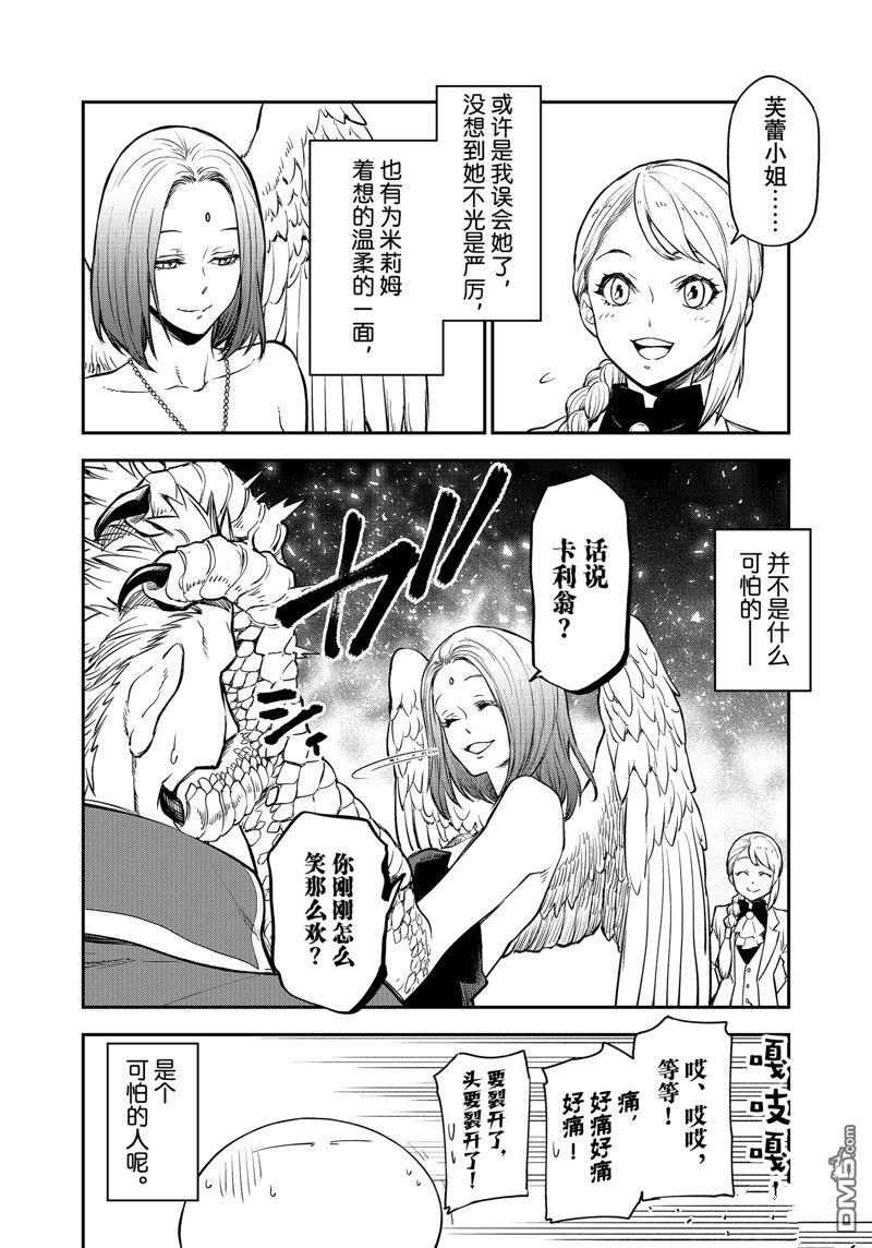 关于我转生后成为史莱姆的那件事 第110话 试看版 第24页