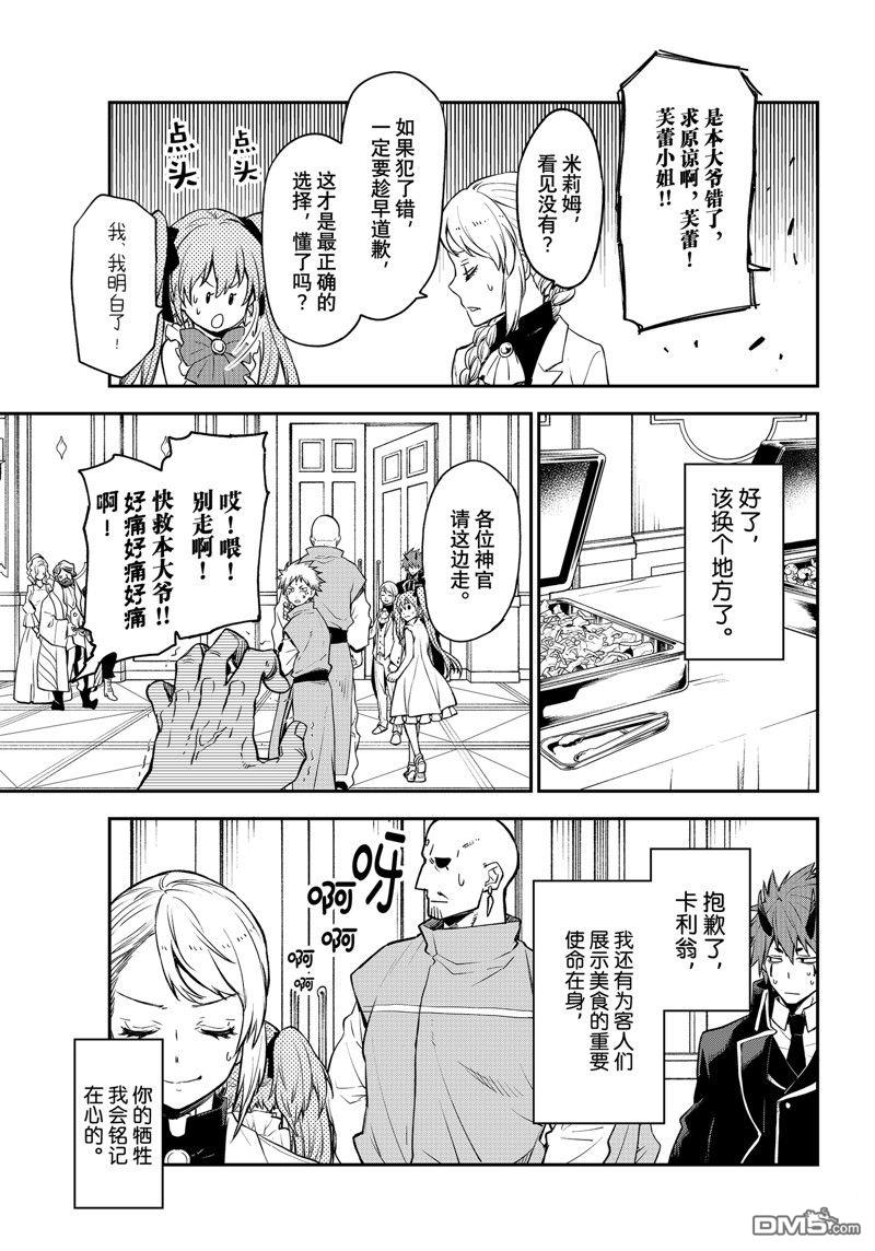 关于我转生后成为史莱姆的那件事 第110话 试看版 第25页