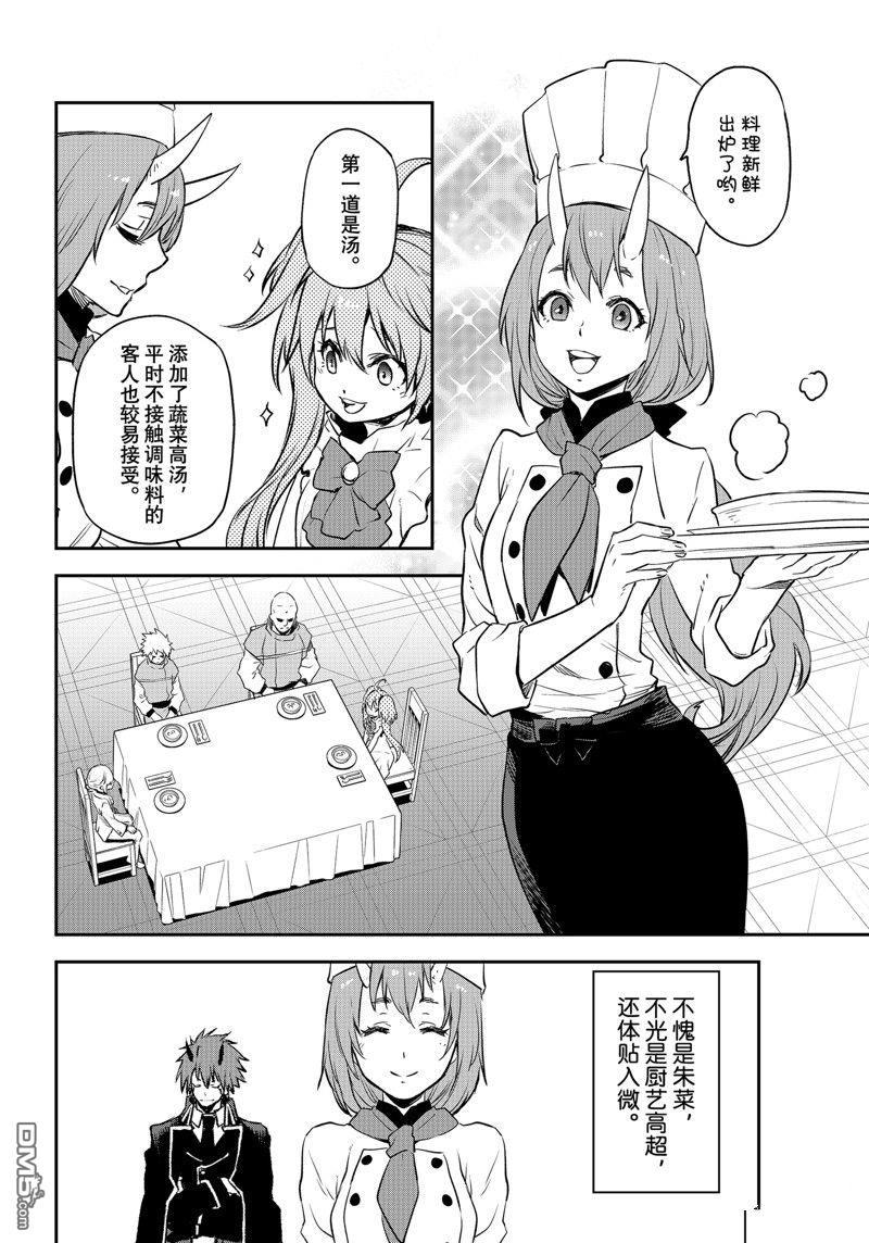 关于我转生后成为史莱姆的那件事 第110话 试看版 第26页