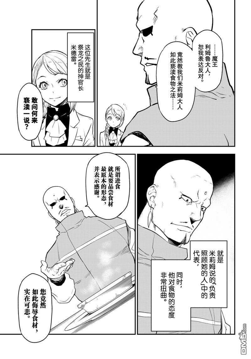 关于我转生后成为史莱姆的那件事 第110话 试看版 第27页