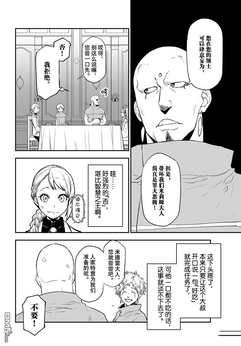 关于我转生后成为史莱姆的那件事 第110话 试看版 第28页