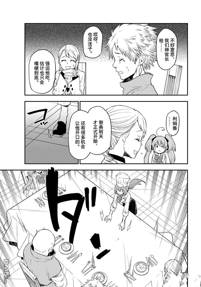 关于我转生后成为史莱姆的那件事 第110话 试看版 第29页