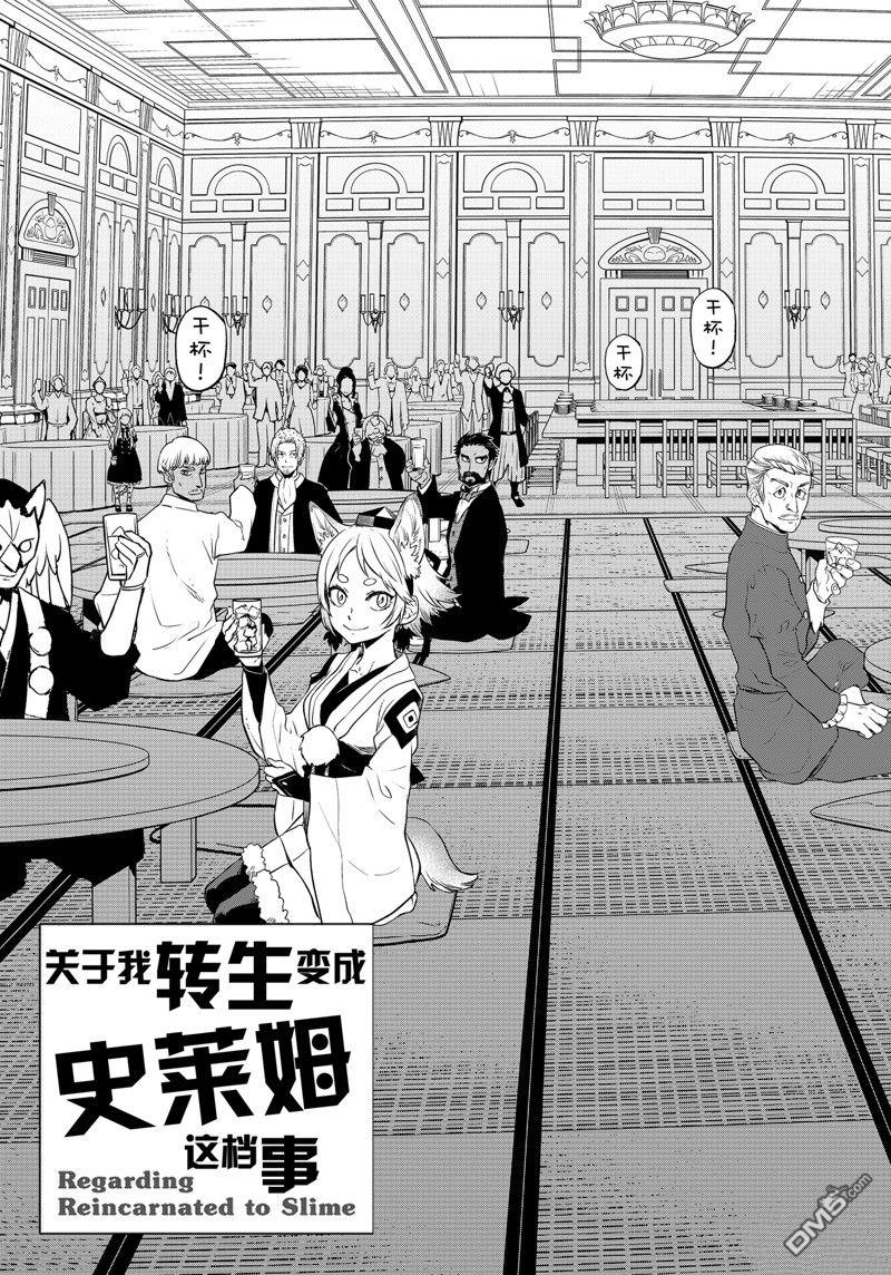 关于我转生后成为史莱姆的那件事 第110话 试看版 第3页