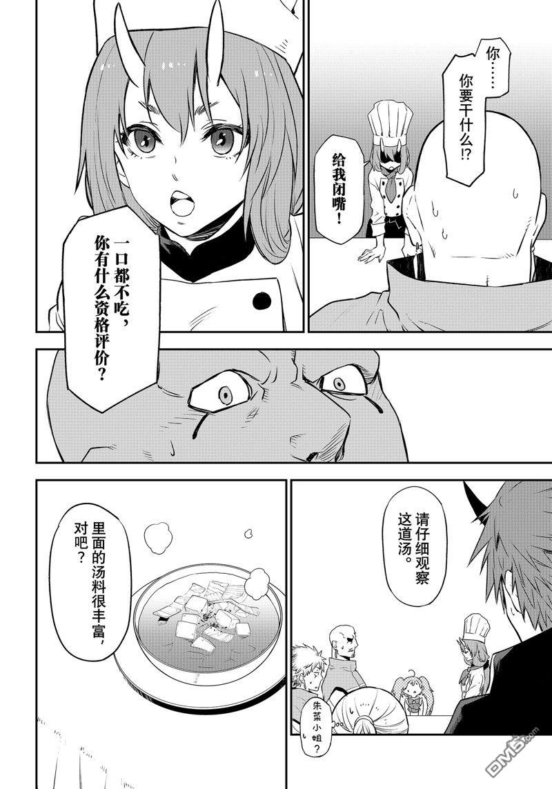 关于我转生后成为史莱姆的那件事 第110话 试看版 第30页