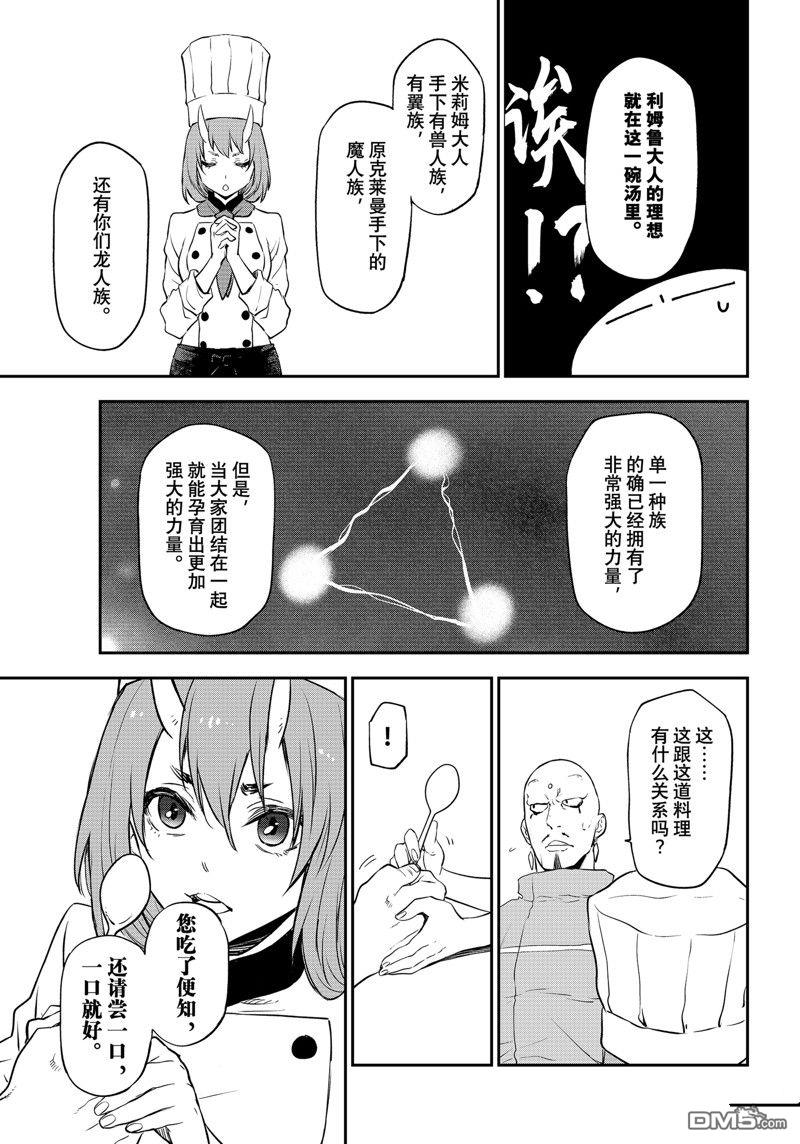 关于我转生后成为史莱姆的那件事 第110话 试看版 第31页
