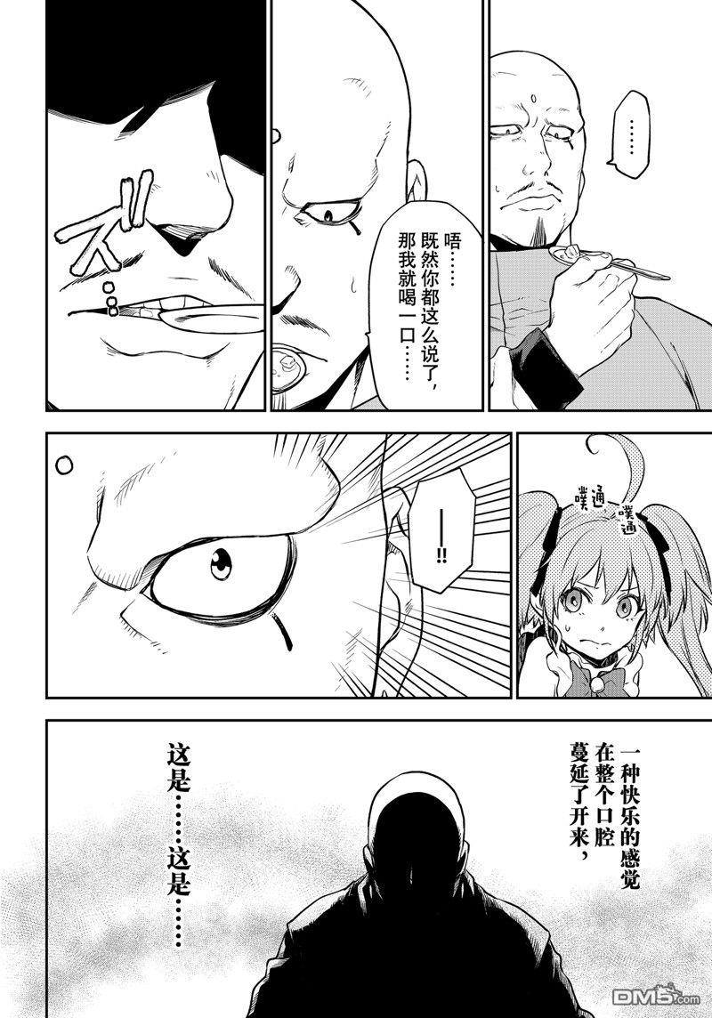 关于我转生后成为史莱姆的那件事 第110话 试看版 第32页