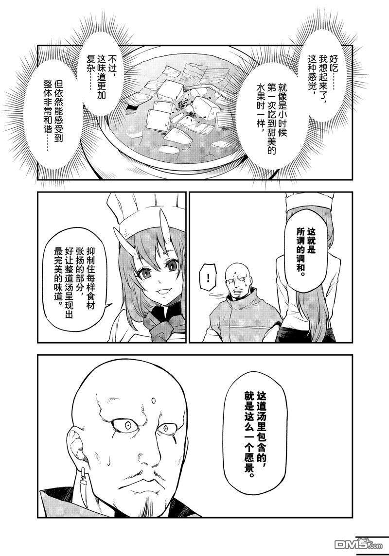 关于我转生后成为史莱姆的那件事 第110话 试看版 第33页
