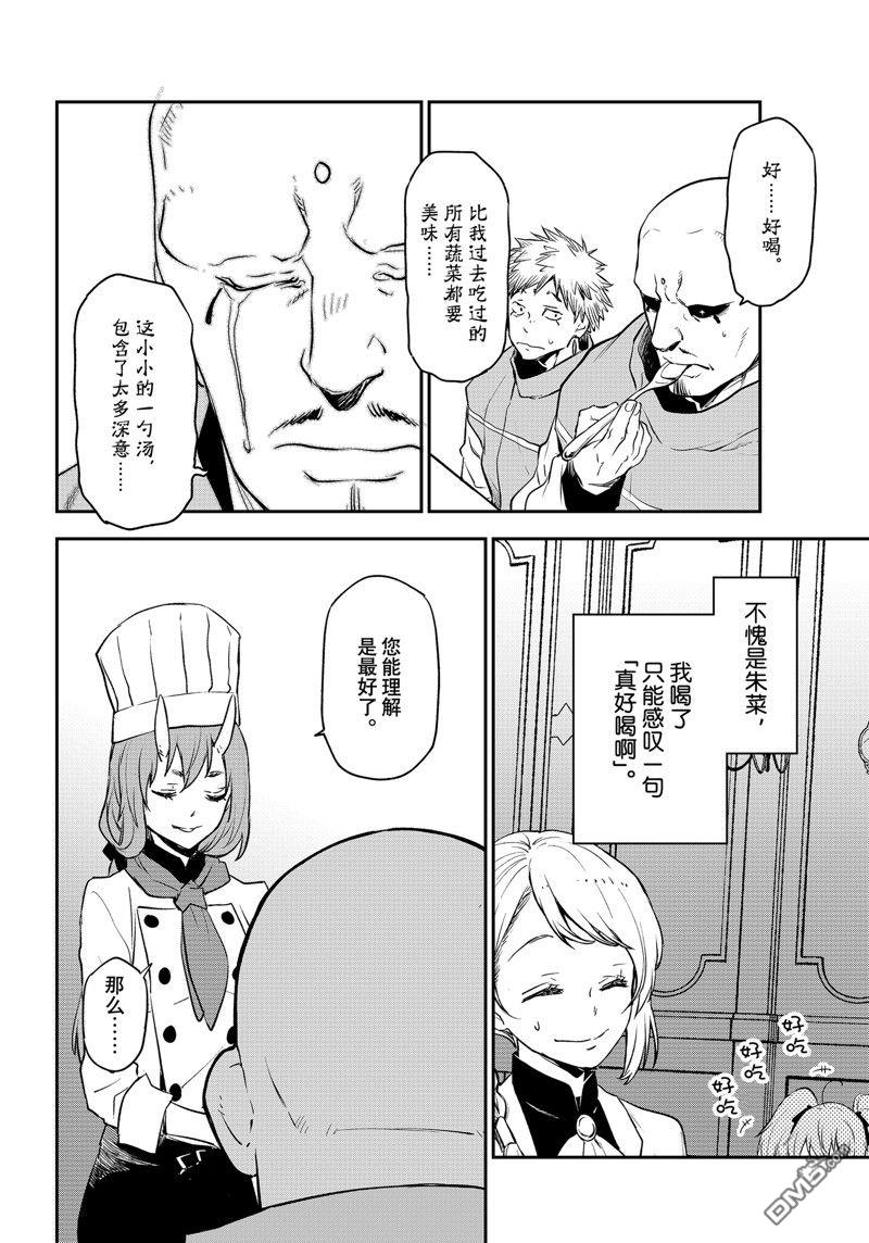 关于我转生后成为史莱姆的那件事 第110话 试看版 第34页