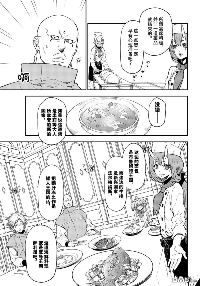 关于我转生后成为史莱姆的那件事 第110话 试看版 第35页