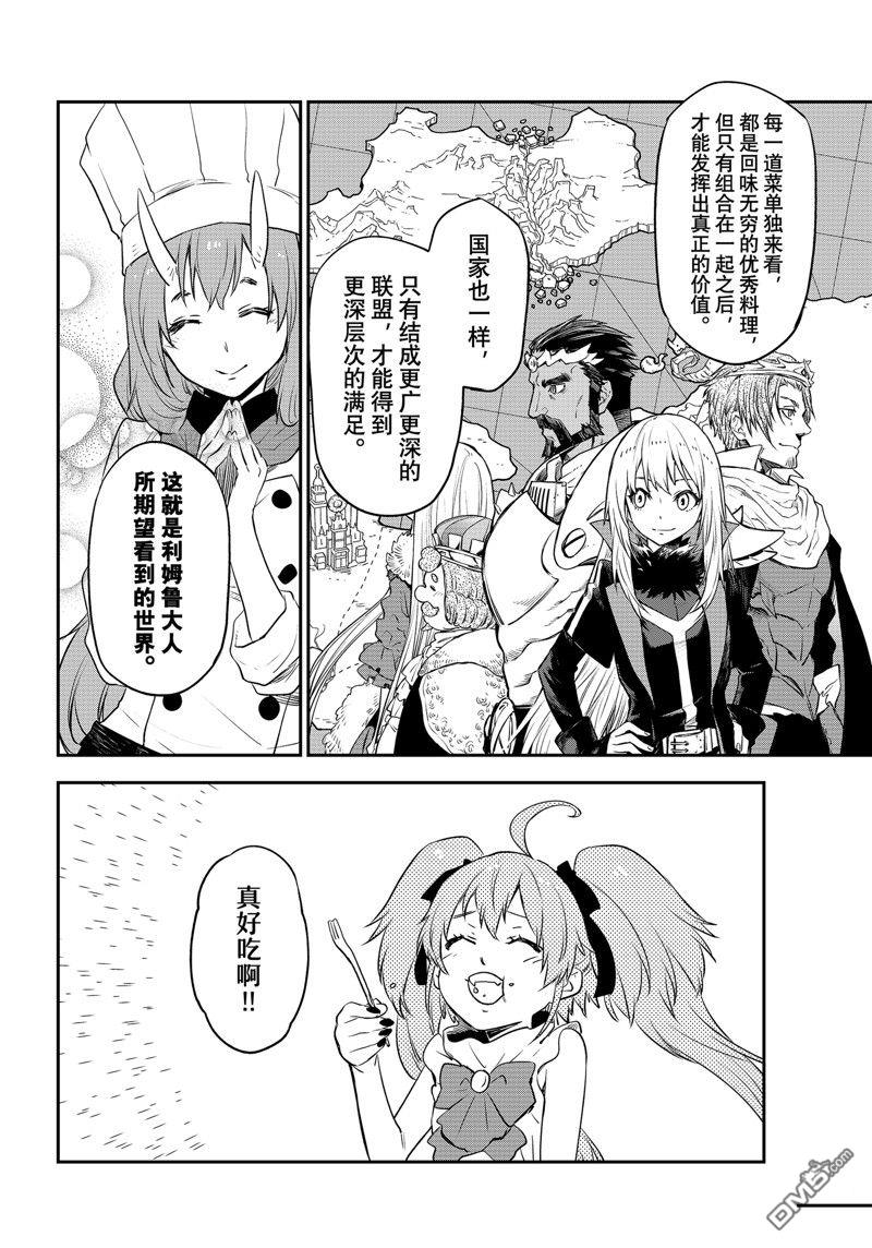 关于我转生后成为史莱姆的那件事 第110话 试看版 第36页