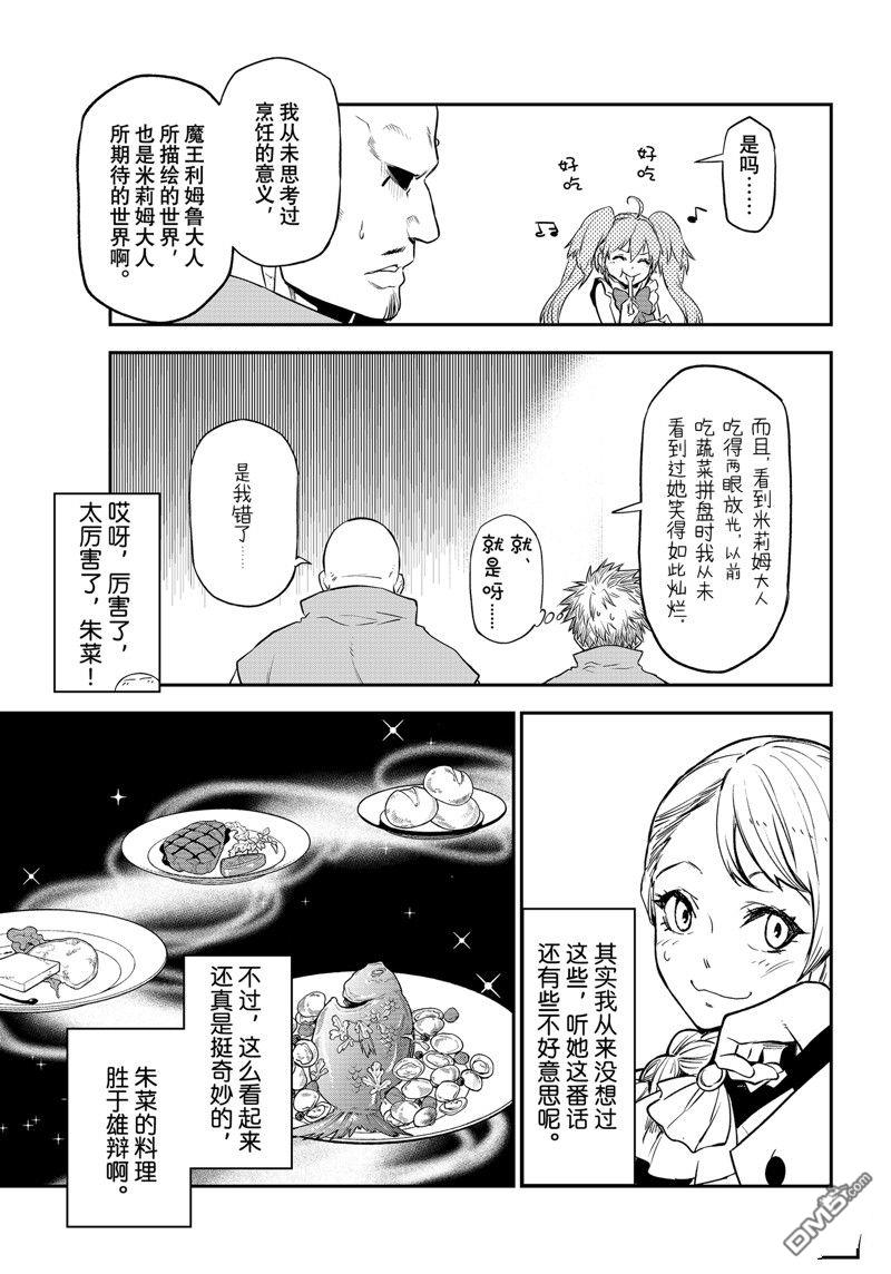 关于我转生后成为史莱姆的那件事 第110话 试看版 第37页