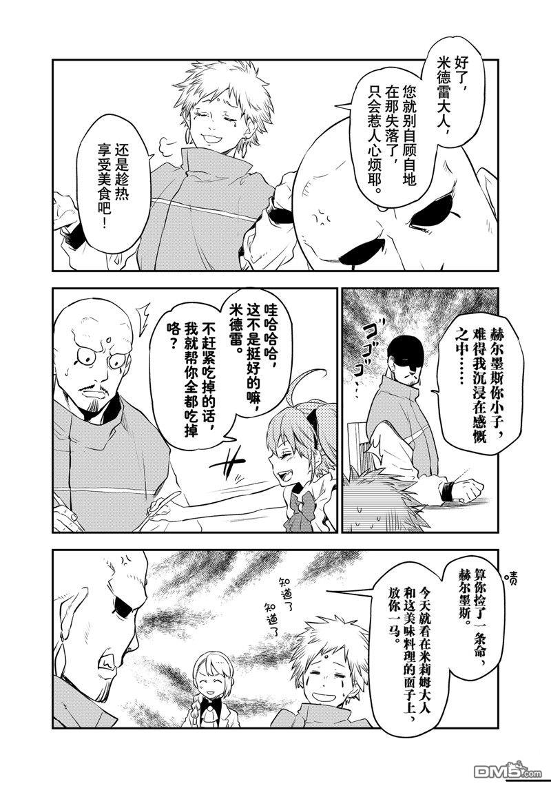 关于我转生后成为史莱姆的那件事 第110话 试看版 第38页