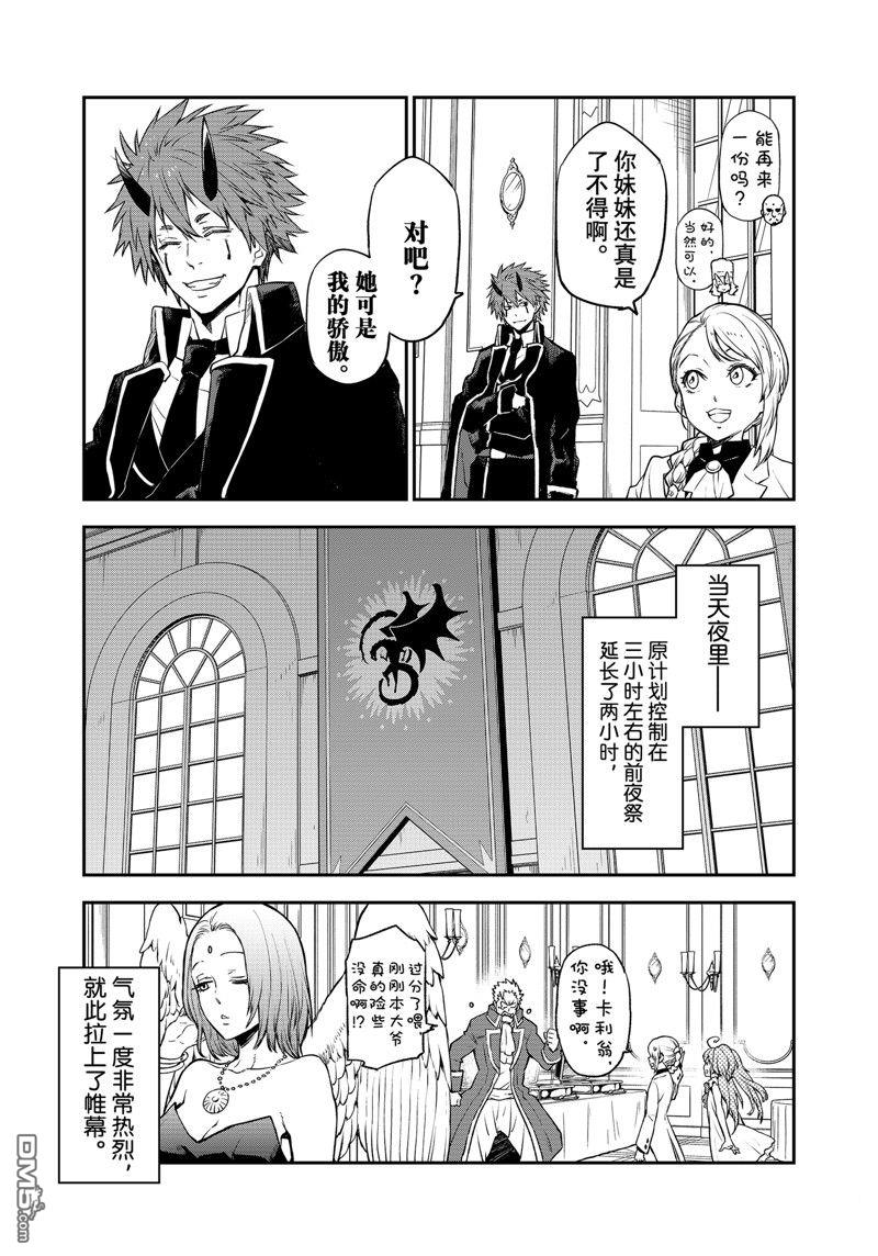 关于我转生后成为史莱姆的那件事 第110话 试看版 第39页