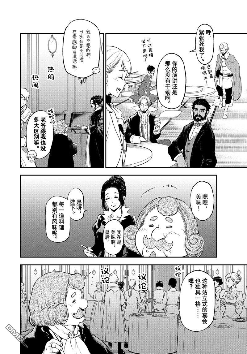 关于我转生后成为史莱姆的那件事 第110话 试看版 第4页