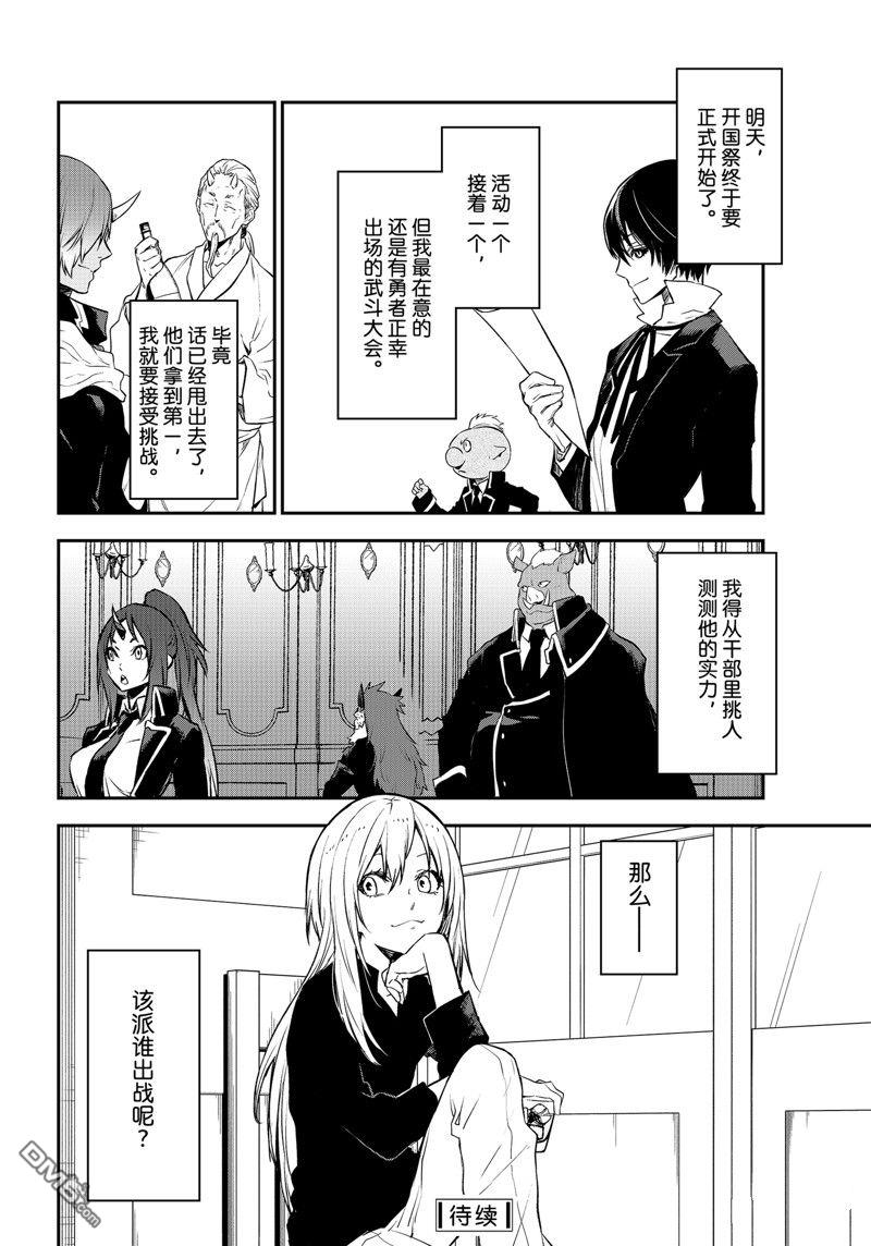 关于我转生后成为史莱姆的那件事 第110话 试看版 第40页