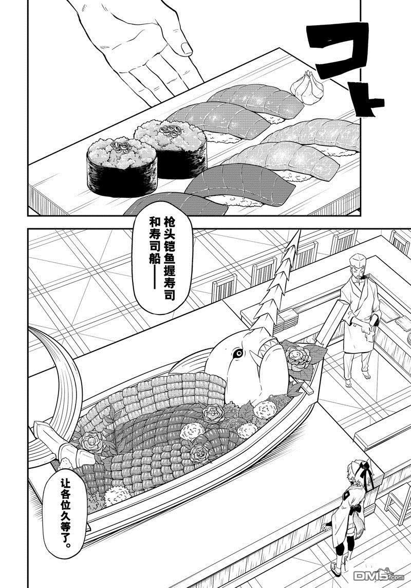 关于我转生后成为史莱姆的那件事 第110话 试看版 第8页