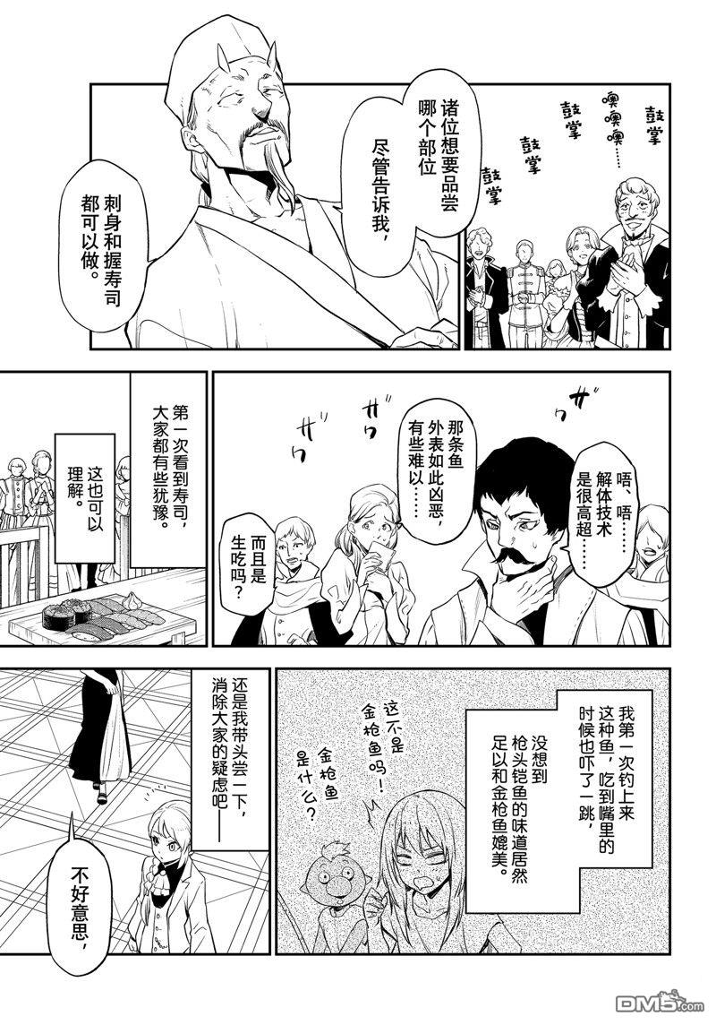 关于我转生后成为史莱姆的那件事 第110话 试看版 第9页