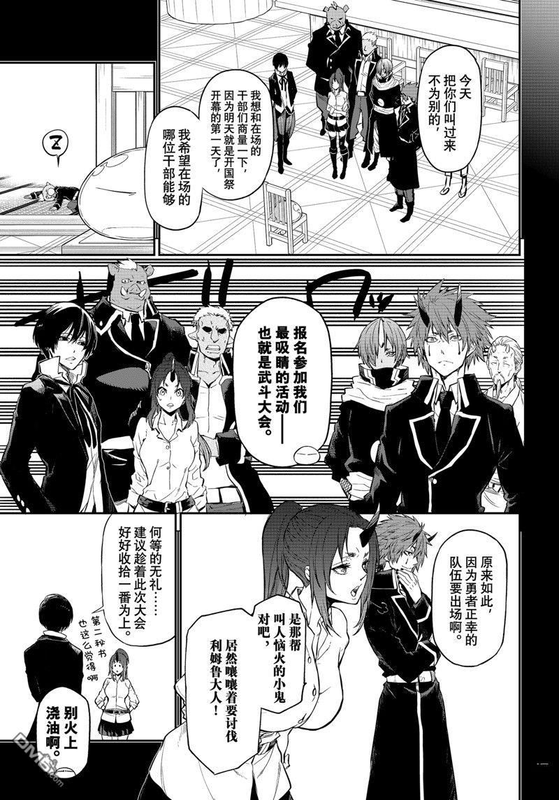 关于我转生后成为史莱姆的那件事 第111话 试看版 第1页
