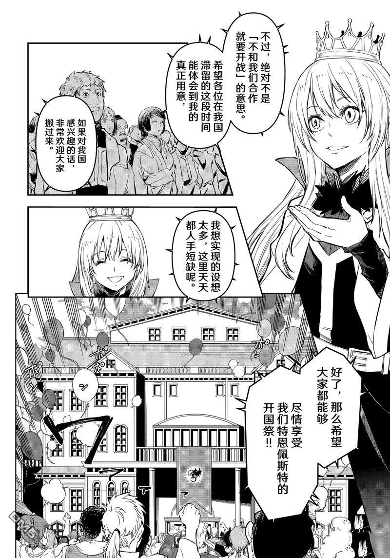 关于我转生后成为史莱姆的那件事 第111话 试看版 第10页