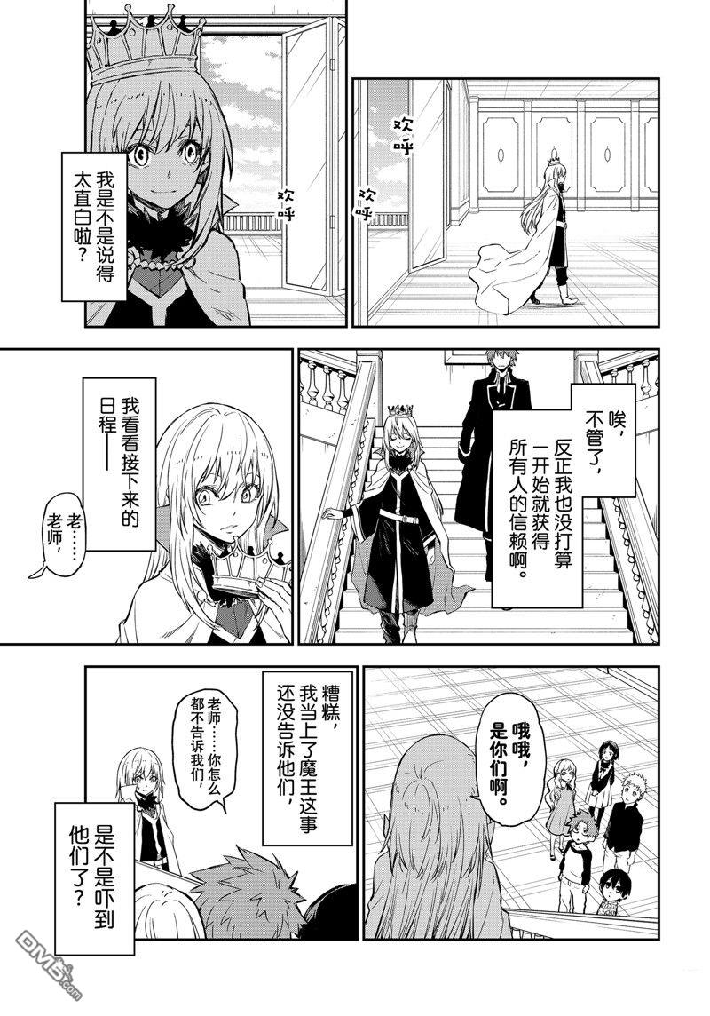 关于我转生后成为史莱姆的那件事 第111话 试看版 第11页