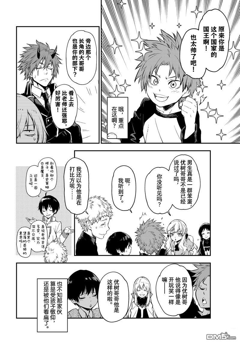 关于我转生后成为史莱姆的那件事 第111话 试看版 第12页