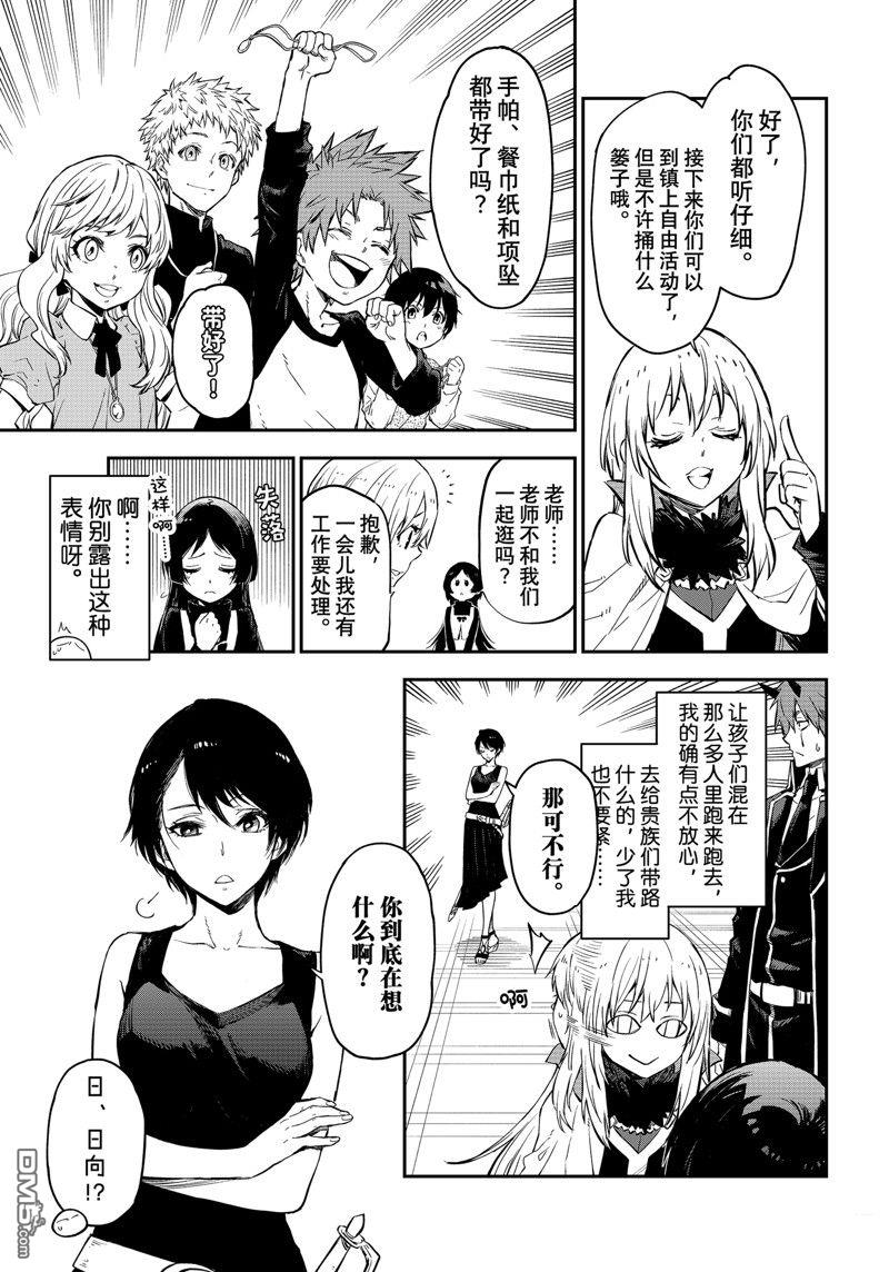 关于我转生后成为史莱姆的那件事 第111话 试看版 第13页