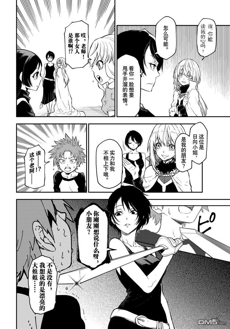 关于我转生后成为史莱姆的那件事 第111话 试看版 第14页