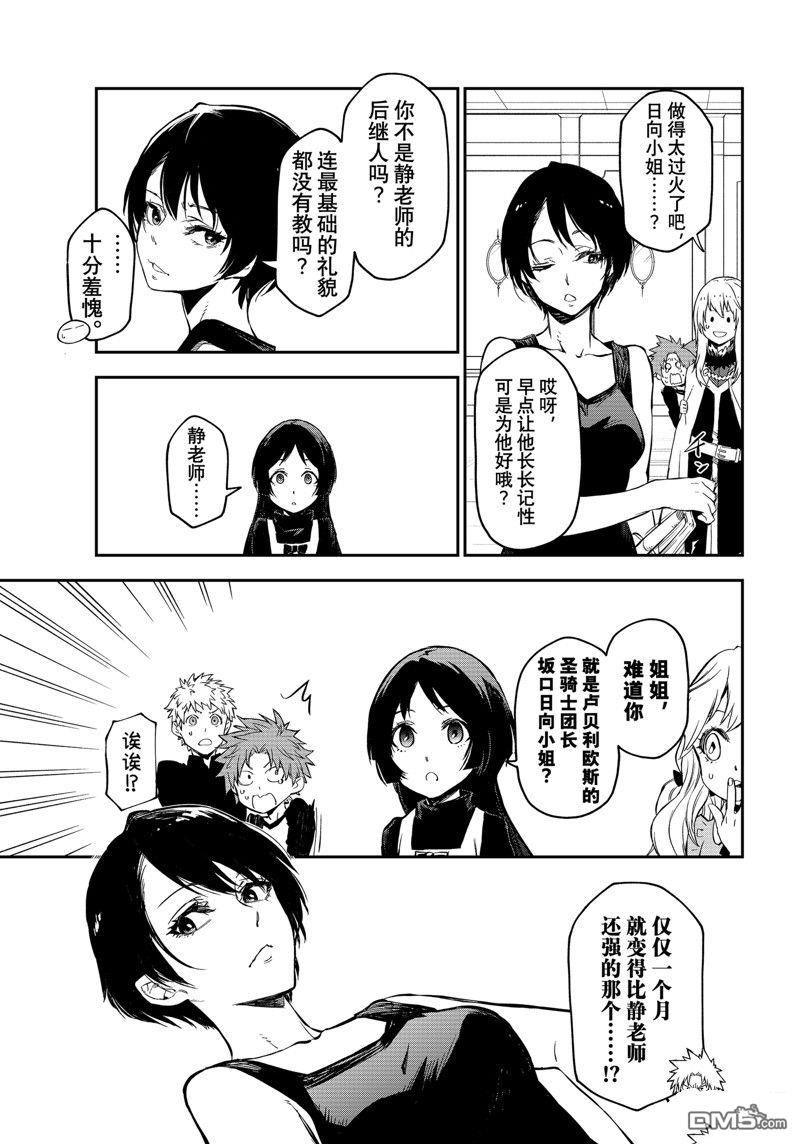 关于我转生后成为史莱姆的那件事 第111话 试看版 第15页