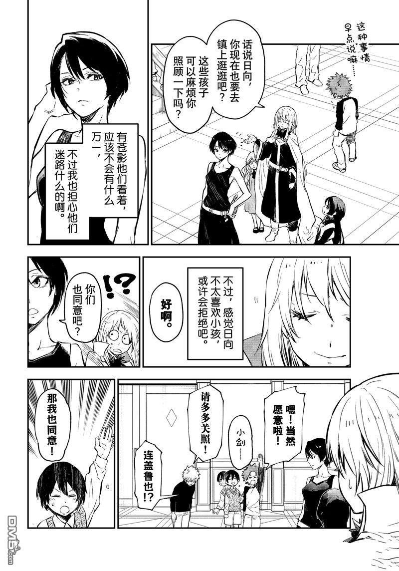 关于我转生后成为史莱姆的那件事 第111话 试看版 第16页