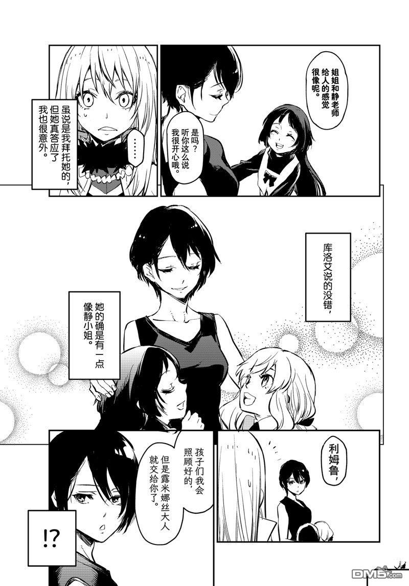 关于我转生后成为史莱姆的那件事 第111话 试看版 第17页