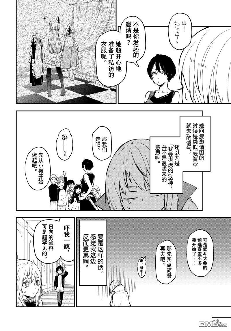 关于我转生后成为史莱姆的那件事 第111话 试看版 第18页