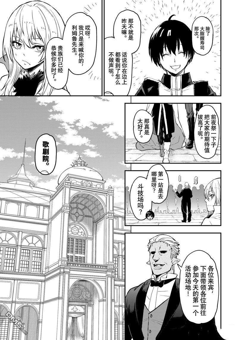 关于我转生后成为史莱姆的那件事 第111话 试看版 第19页