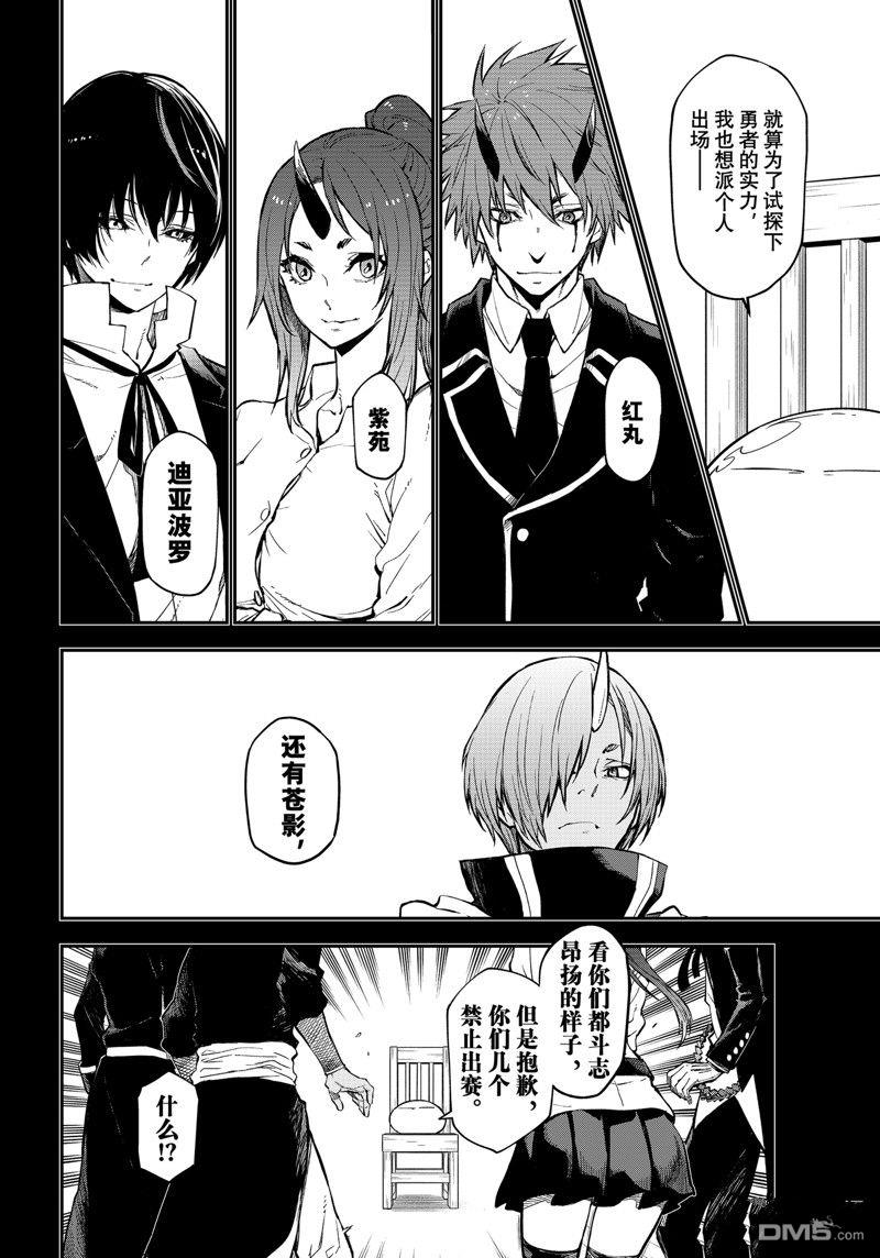关于我转生后成为史莱姆的那件事 第111话 试看版 第2页