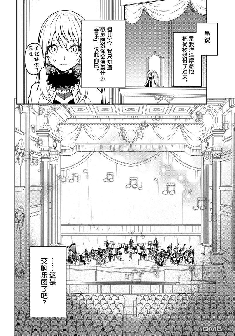 关于我转生后成为史莱姆的那件事 第111话 试看版 第20页