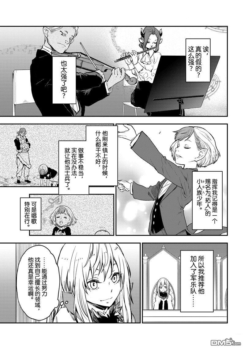 关于我转生后成为史莱姆的那件事 第111话 试看版 第21页