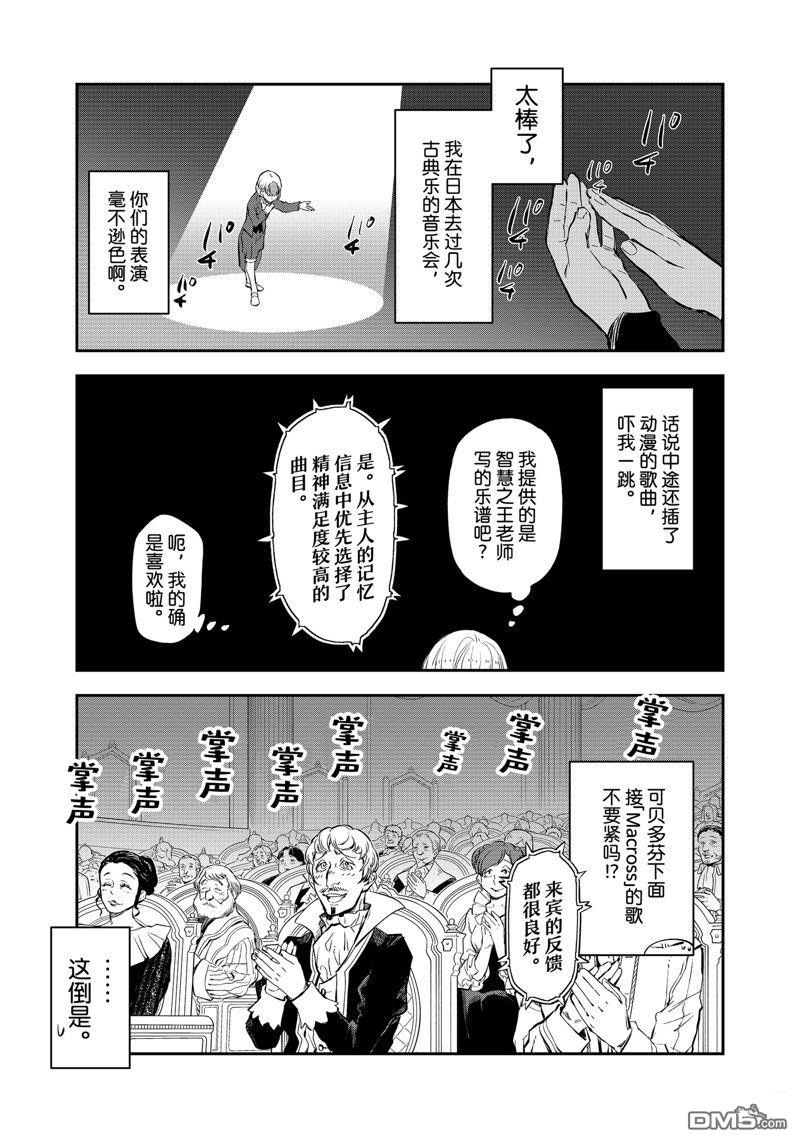关于我转生后成为史莱姆的那件事 第111话 试看版 第23页