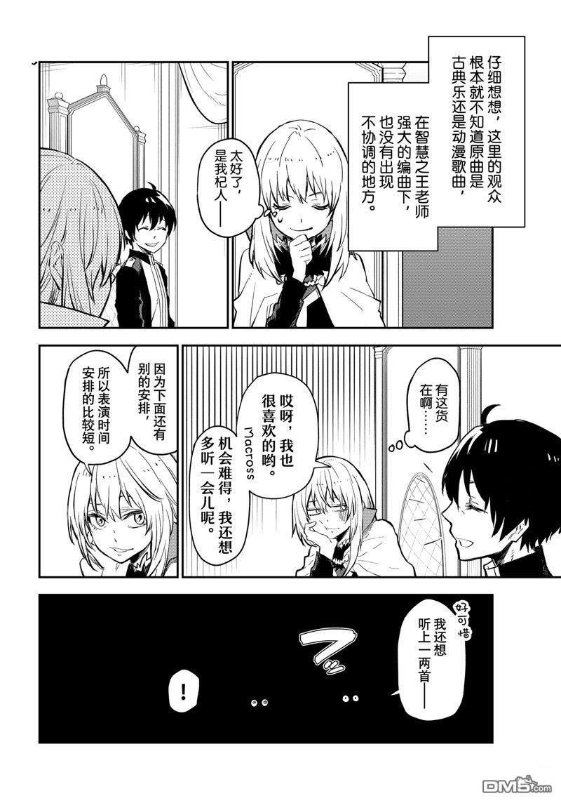 关于我转生后成为史莱姆的那件事 第111话 试看版 第24页