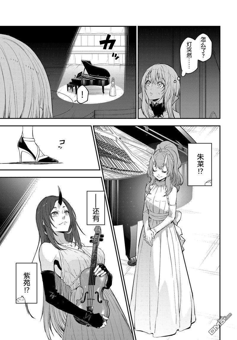 关于我转生后成为史莱姆的那件事 第111话 试看版 第25页