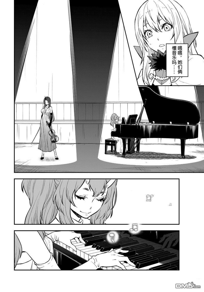 关于我转生后成为史莱姆的那件事 第111话 试看版 第26页