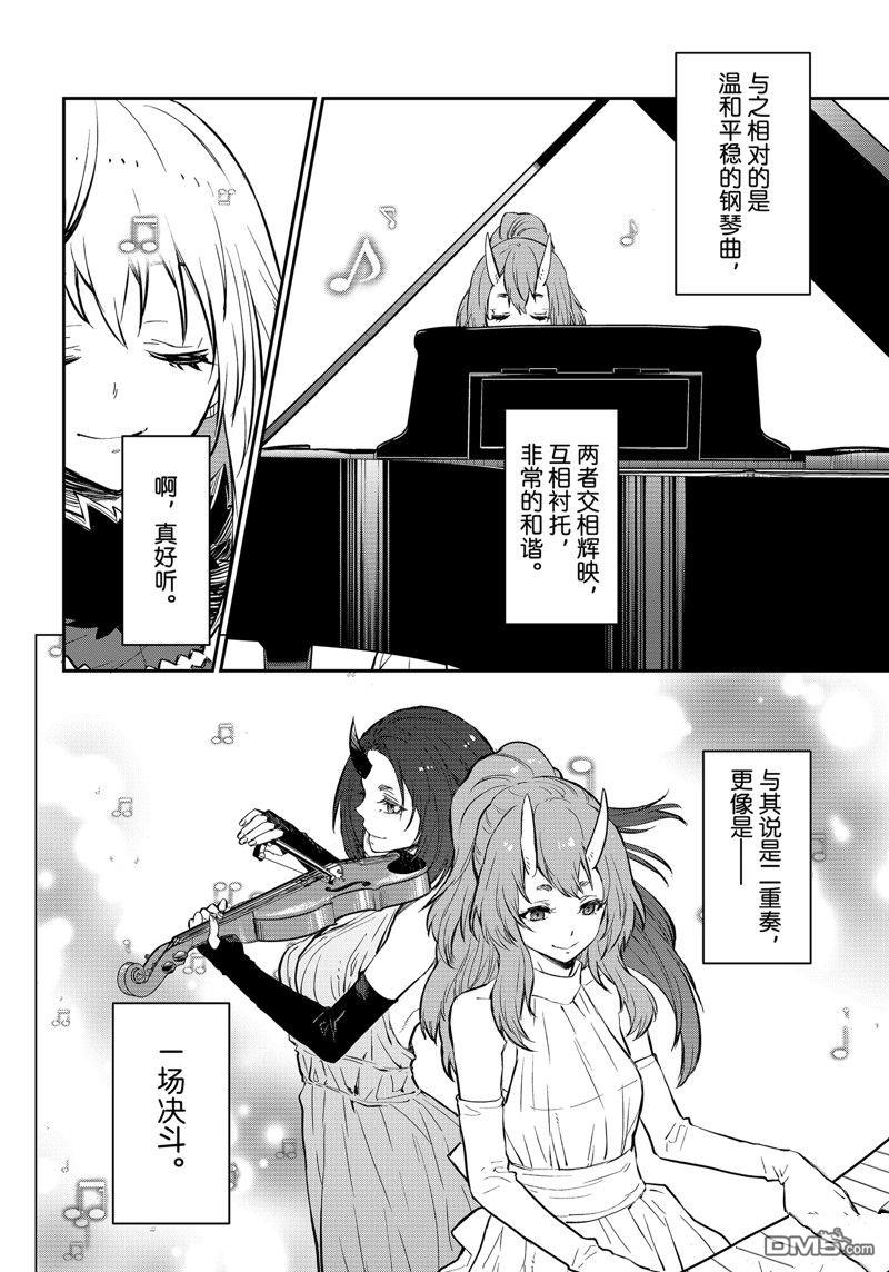 关于我转生后成为史莱姆的那件事 第111话 试看版 第28页