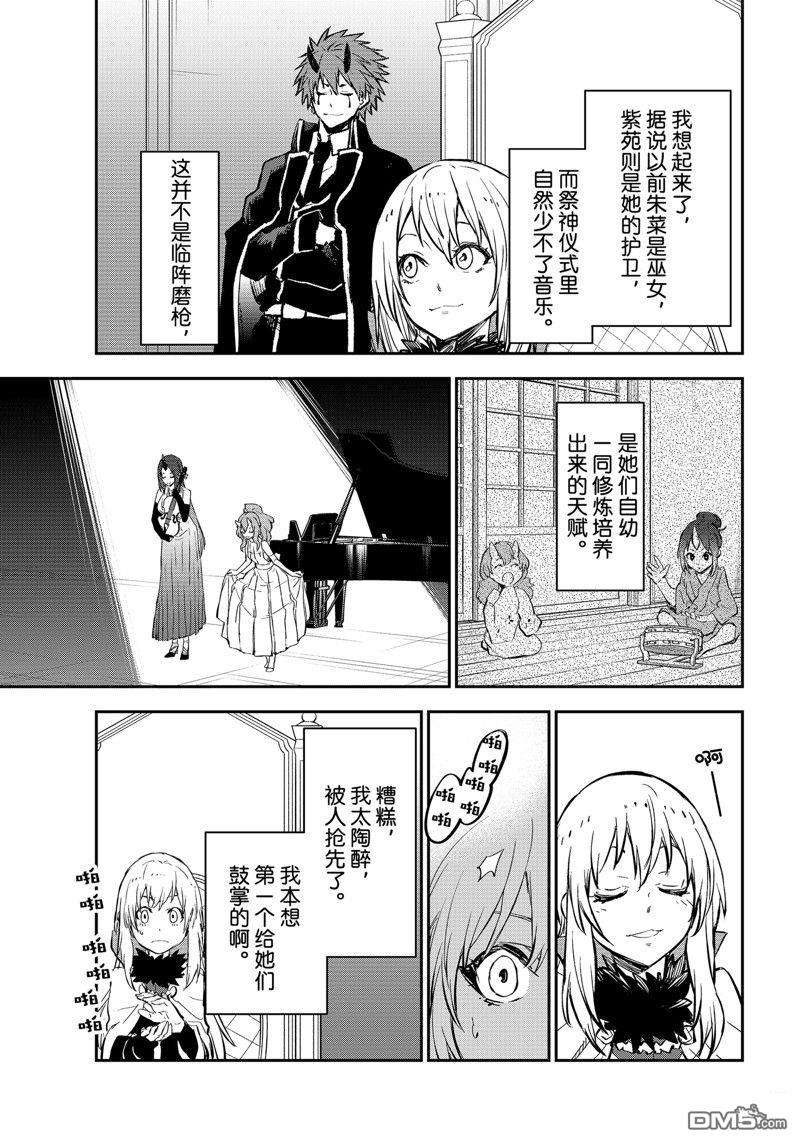 关于我转生后成为史莱姆的那件事 第111话 试看版 第29页